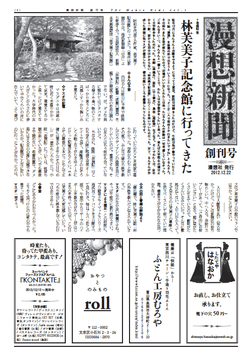 漫想新聞　創刊号