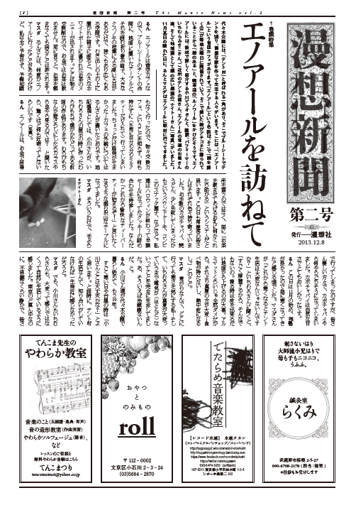 漫想新聞　第二号
