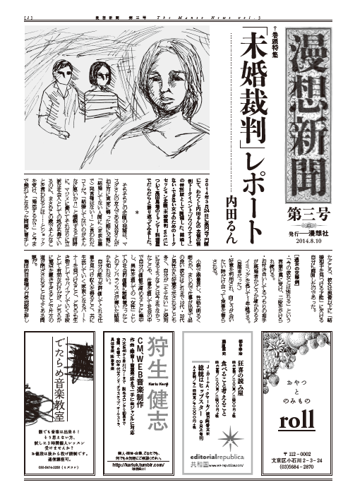 漫想新聞　第三号