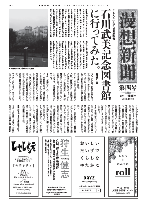 漫想新聞　第四号