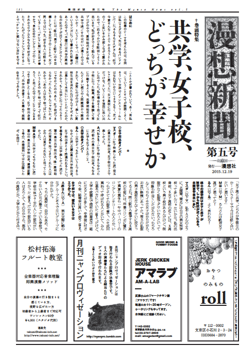 漫想新聞　第五号