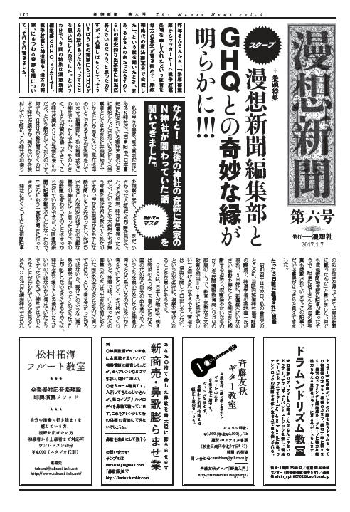 漫想新聞 第6号