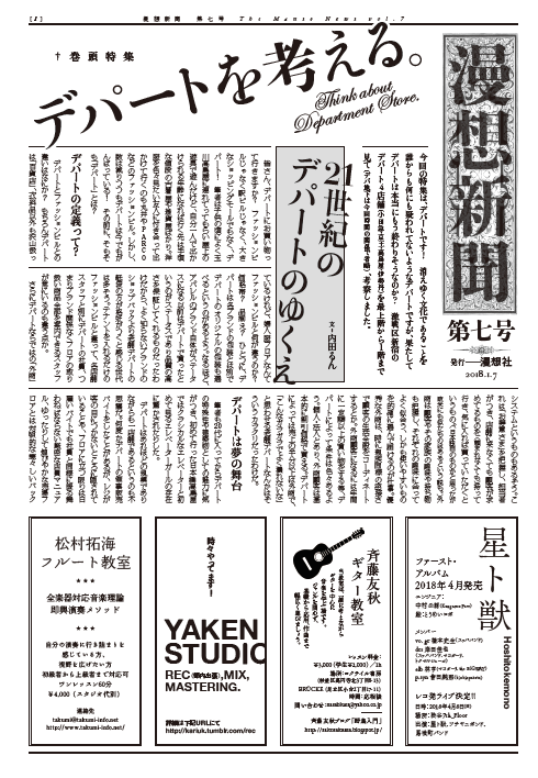 漫想新聞 第七号