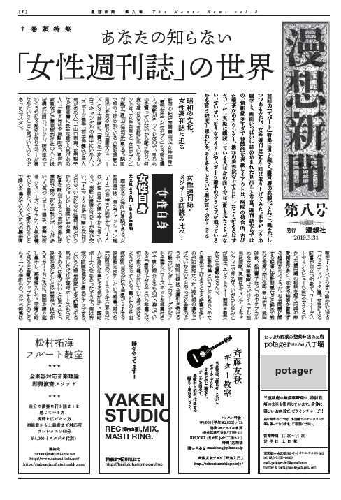漫想新聞　第八号
