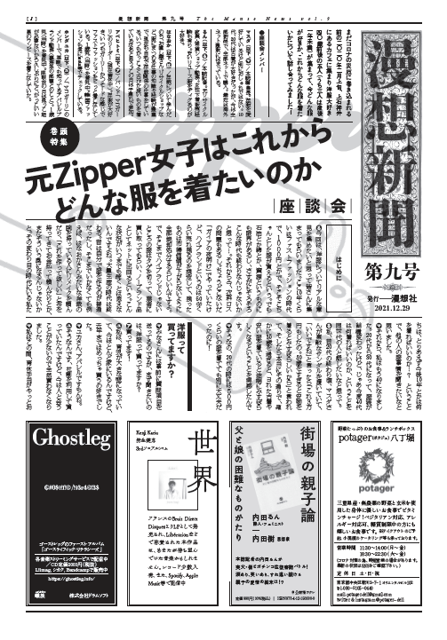 漫想新聞　第九号